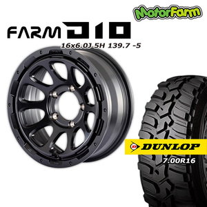 【先行予約：2025年1月発送】FARM D10 マットブラック 16×6.0J/5H -5 ダンロップ グラントレックMT2 7.00R16 ナロータイプ 4本セット