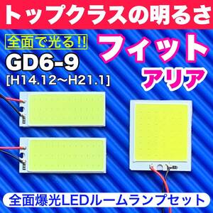 GD6-9 フィットアリア 超明るい COB全面発光 T10 LED ルームランプ 室内灯セット 読書灯 車用 ホワイト ホンダ