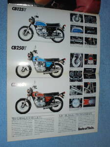 ★年月不明▲ホンダ CB125T/CB250T/CB360T バイクカタログ▲HONDA CB125T/250T/360T▲空冷 4サイクル OHC 2気筒 124cc 14PS/249cc/356cc