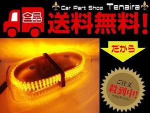 240連LED 回転灯 黄色 アンバー オレンジ 12v 24v兼用 7種の点滅パターン切替 パトランプ 非常灯 警告灯 作業灯 船舶 トラック 送料無料/5