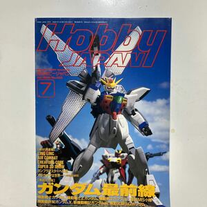 ☆本模型《月刊ホビージャパン 96年7月号 #325》ガンダム 最前線 機動戦士ガンダム ZZ ゼータ W ウイング X ガンプラ プラモデル勝