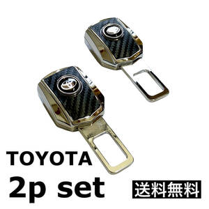 送料無料 2個セット TOYOTA シートベルトバックル シートベルト 延長バックル トヨタ Toyota エクステンダー