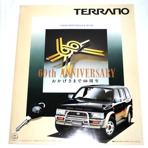 日産 ニッサン テラノ TERRANO 日産創立60周年特別記念車 全4ページ 93年5月 カタログ