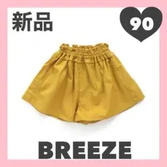 新品☆BREEZE☆キュロットスカート☆イエロー 90