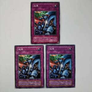 遊戯王 援軍(B2-44)ノーマル1枚(番号なし) ノーマル2枚の3枚セット