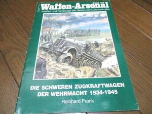 ドイツ国防軍の大型トラクター(牽引車)　1934～45 【希少ドイツ洋書】◇本 写真集 ナチス ドイツ軍 親衛隊 武器 兵器 