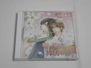 BL ドラマCD 雫 花びら 林檎の香り 帯あり 原作:川唯東子 鈴木達央 森川智之　帯あり