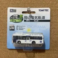 トミーテック　バスコレ　岡山電気軌道