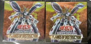 遊戯王 OCG　 フレイムズ・オブ・デストラクション 　FLAMES OF DESTRUCTION 　新品未開封　２BOXセット シュリンク付き