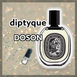 芸能人愛用　diptyque　ディプティック　ドソン　1.5ml　香水