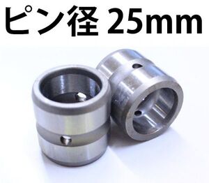 ブッシュ 新品 ユンボ ショベル 建設機械 内径25mm 外径35mm 高さ30mm 交換用 BS25-35-30 KW