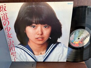 【LP】 沢田聖子/ 坂道の少女