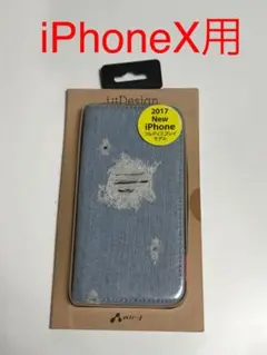 2554 iPhoneX用 手帳型 ハイグレードデニム・ブックタイプケース