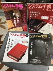 趣味の文房具 「システム手帳」1から4 4冊