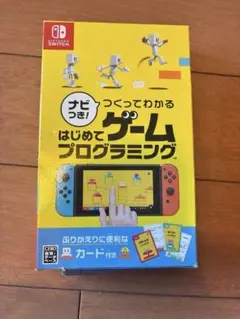 ナビつき! つくってわかる はじめてゲームプログラミング -Switch