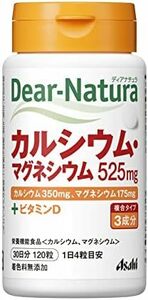 カルシウムマグネシウム 120粒 30日分