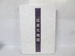 【1205i Y14702】 未開封 シュリンク付き ユーキャン 日本大地図 日本名所大地図 