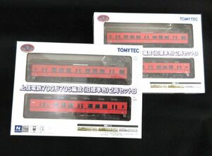 送料300円(税込)■cd394■トミーテック Nゲージ 上信電鉄700形705編成(旧標準色)2両セットB 2点【シンオク】