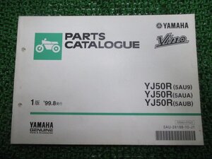 ビーノ パーツリスト 1版 YJ50R 5AU9 A B ヤマハ 正規 中古 バイク 整備書 YJ50R 5AU9 A B SA10J 車検 パーツカタログ 整備書