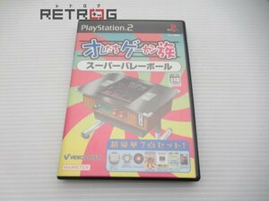 オレたちゲーセン族 スーパーバレーボール PS2