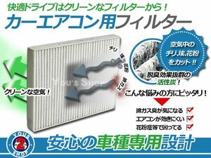 交換用 エアコンフィルター ダイハツ タント L375/L385S H22.9～H25.9 花粉 ホコリ の除去に エアフィル 脱臭 防臭