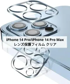 iPhone14Pro iPhone14ProMax レンズ用 保護フィルム