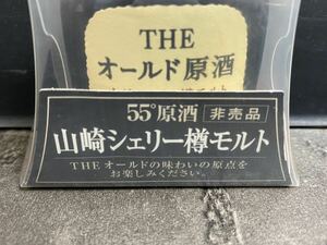 未開封 サントリーオールド　山崎シェリー樽 ミニボトル 50ml 限定生産　