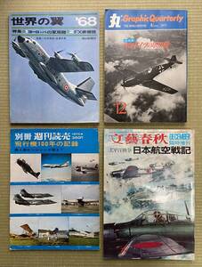 古本　航空関連月刊誌　４冊組