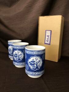 【現状販売品　高級美術　有田焼 専用箱有】　湯呑み 茶器 陶器 ３つセット　ビンテージ　コレクション　昭和レトロ　昭和　旅館たてり