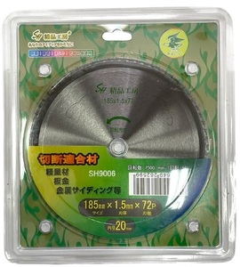 SH9006 耐久軽量板金チップソー 185mm 高耐久 低抵抗 軽量材 薄鉄板 金属サイディング 丸のこ 丸ノコ マルノコ 丸鋸 精品工房 正峰