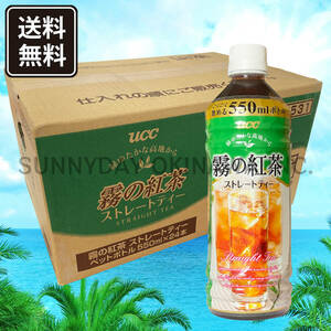 沖縄限定 UCC 霧の紅茶 ストレートティー 550ml 24本 1ケース ご当地ドリンク お土産 お取り寄せ