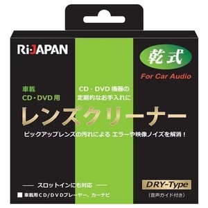 【追跡可能メール便送料無料】RiDATA 車載用 DVD/CD ディスク レンズクリーナー 乾式 スロットイン対応 LC-S15D【A2】