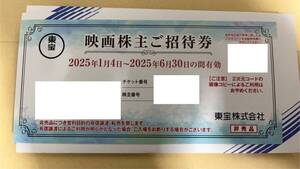 ★☆最新　送料無料　東宝　映画株主ご招待券ＴＯＨＯ 株主優待6枚　　☆★