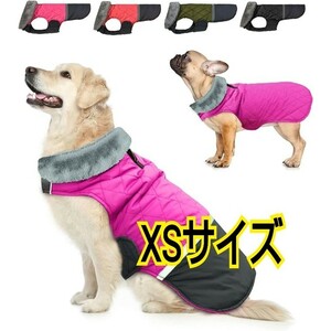 現品限り！ペット防寒着 アップグレード 犬服 ジャケット 秋冬綿服 小型犬 ジッパー穴付き 袖なし 着脱簡単 寒さ対策 防水 防風 お散歩 XS