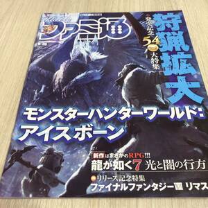 週刊ファミ通 2019年9月19日号 No.1605