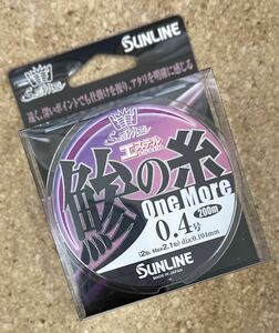 [新品] サンライン ソルティメイト 鯵の糸 ワンモア エステル200m 0.4号 ビビッドパープル 【2024年新製品】 #アジング #エギング #豆イカ