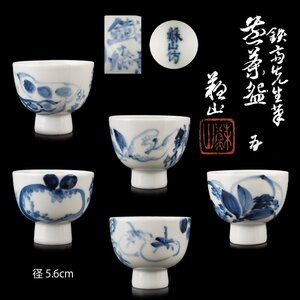 【夢工房】二代 諏訪 蘇山 造 富岡 鉄斎 模 青華 果実画 図替 煎茶碗 五客 共箱　CE-124