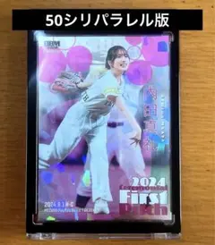 内田真礼　2024 bbm fusion 始球式カード　パラレル　50枚限定