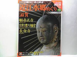 ◆◆週刊古社名刹巡拝の旅41滋賀　観音正寺　日牟禮八幡宮　長命寺◆◆観音正寺　繖山百日回峯行☆近江水郷巡り☆織田信長と豊臣秀次の城下