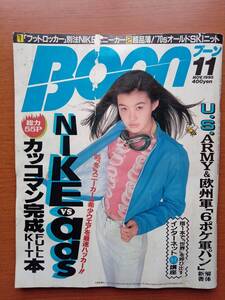 ともさかりえ　BOON 1995年11月号　男性ファッション雑誌