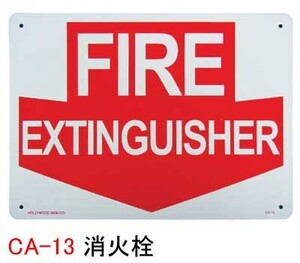 プラスチック看板 FIRE EXTINGUISHER 消火栓 CA-13 サインボード ガレージ雑貨 アメリカ雑貨 アメリカン雑貨