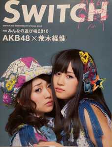 中古　SWITCH 25th ANNIVERSARY SPECIAL ISSUE 特集　みんなの遊び場 2010 AKB48　荒木経惟　前田敦子　大島優子　秋元康