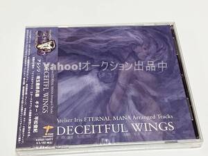 イリスのアトリエ エターナルマナ　アレンジトラックス　ディシートフルウイングス【新品・未開封　CD　