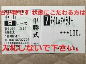 競馬 JRA 馬券 2000年 有馬記念 テイエムオペラオー （和田竜二 1着） 単勝 中山競馬場