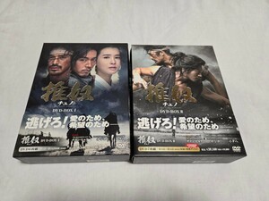 チュノ 推奴 DVD-BOX 1+2 全2巻セット サイン入り写真付き