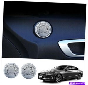 2020年?2021 + Hyundai Sonata（Silver）Aのドアスピーカーカバー成形Door Speaker Cover Molding for 2020~2021+ Hyundai Sonata (Silve