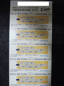 西武ホールディングス 株主優待 埼玉西武ライオンズ 内野指定席引換券 ５枚セット　２０２５年パ・リーグ公式最終戦迄