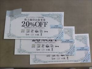 ヨシックス　株主優待お食事券 20%ＯＦＦ3枚セット　や台すし