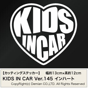 【2枚組 KIDS IN CAR Ver.145（子供が乗っています）インハート カッティングステッカー 幅約13cm×高約12cm】