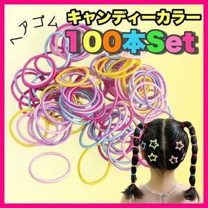 13★ヘアゴム 100本セット ヘアアクセサリー カラフル キッズ 子供 キャンディ